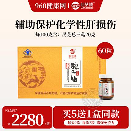 仙芝楼灵芝孢子油软胶囊60粒官方正品礼盒装中老年人白领男士女士