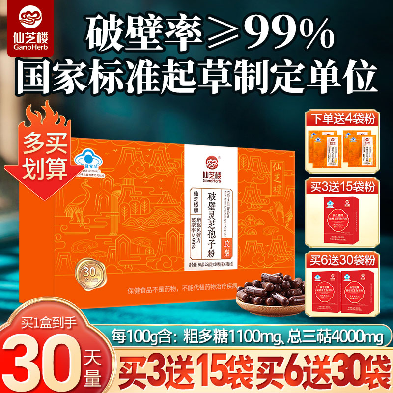 礼盒装破壁灵芝孢子粉胶囊