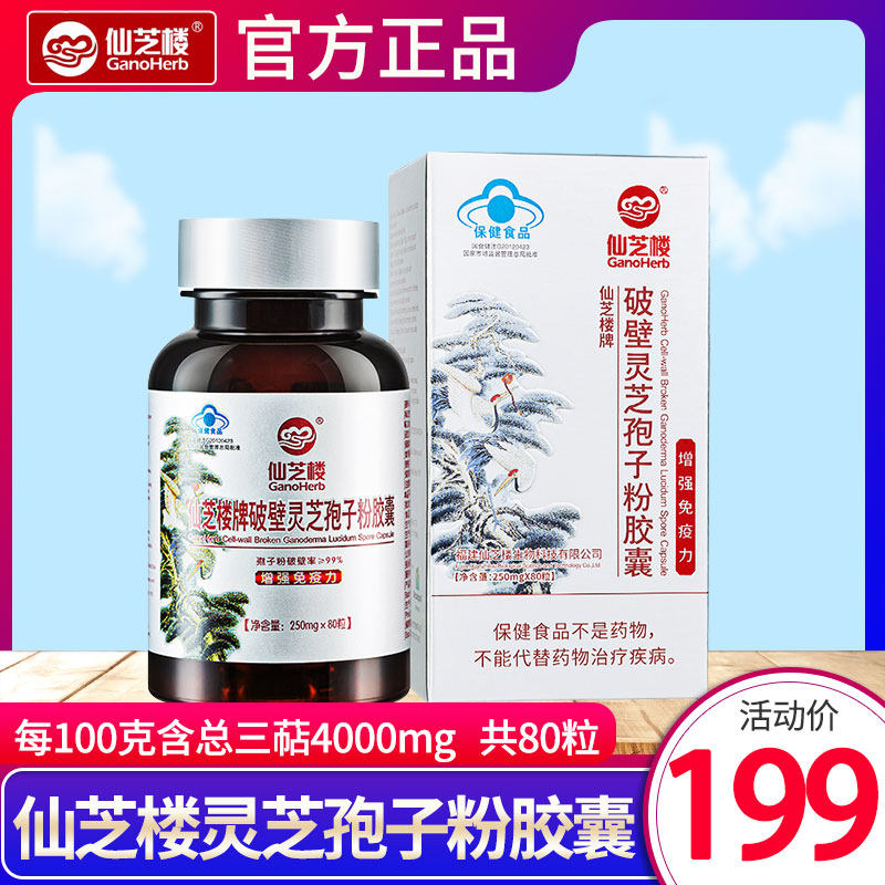 仙芝楼破壁灵芝粉增强免疫力