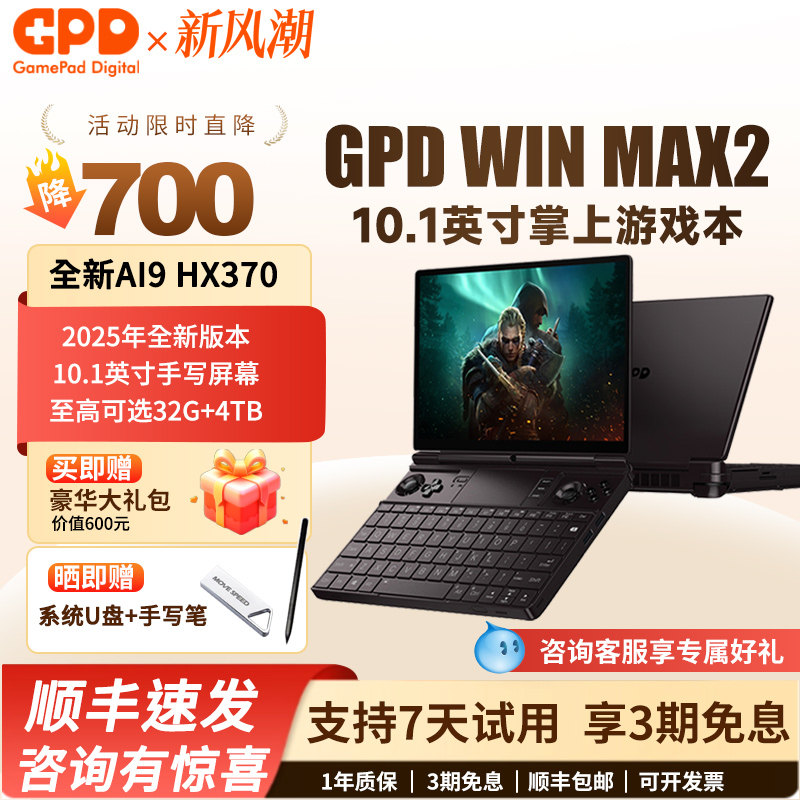 GPDwinmax2锐龙HX370掌上电脑
