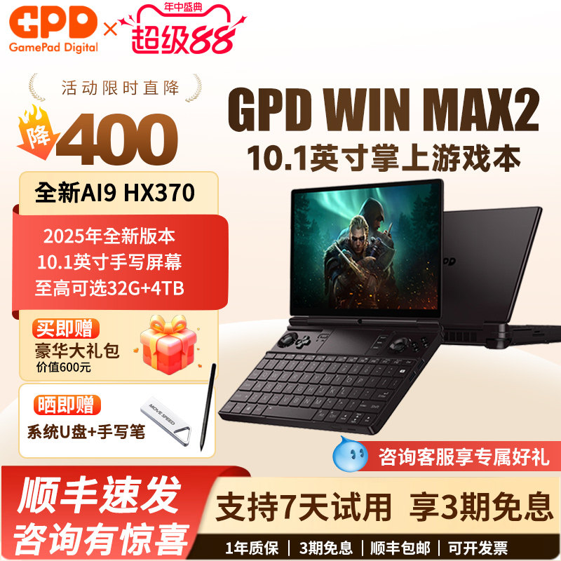 GPDwinmax2锐龙HX370掌上电脑
