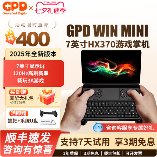 GPDWinMini2025HX370掌上电脑