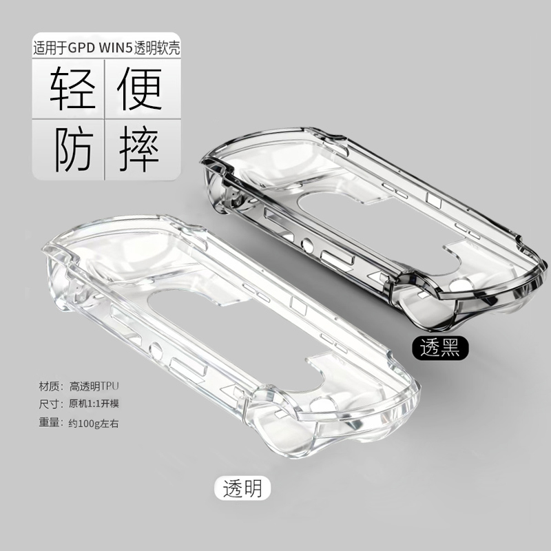 GPDWIN5原装保护套掌机专用配件