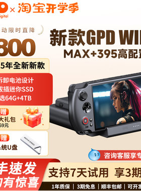 GPDWIN5AMD395高性能游戏掌机