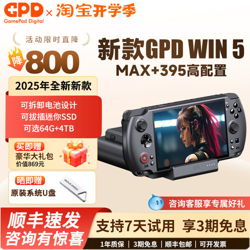 GPDWIN5AMD395高性能游戏掌机