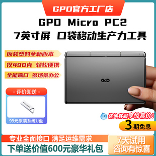 GPD MicroPC2 7英寸迷你掌上电脑便捷办公掌机触屏小型口袋笔记本