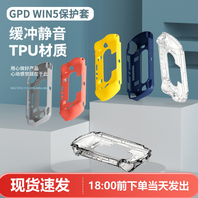 GPDWIN5原装保护套掌机专用配件