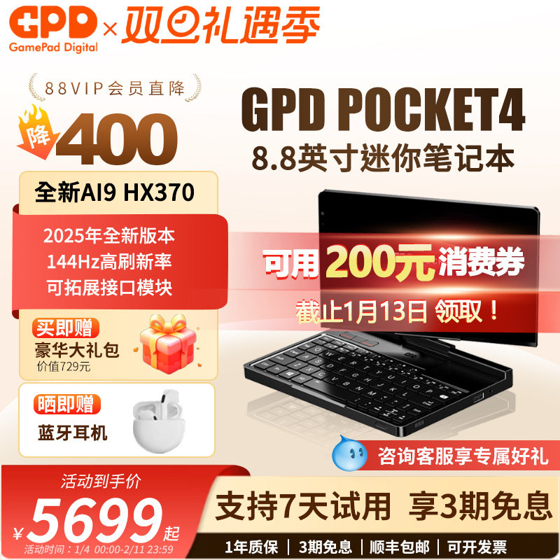 现货】GPD Pocket4 HX370迷你掌上笔记本电脑平板二合一8.8寸掌机