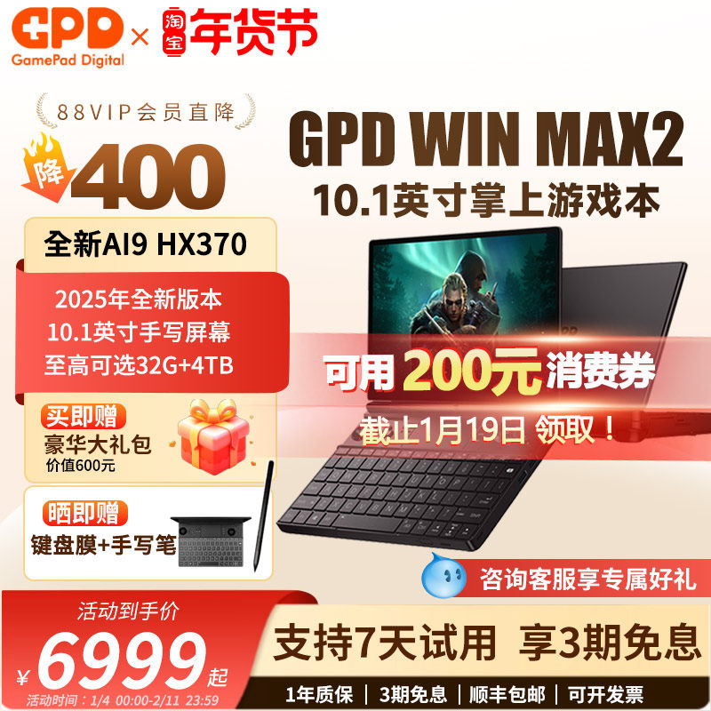 现货】gpd win max2 2025新款HX370迷你掌上笔记本电脑10.1寸掌机