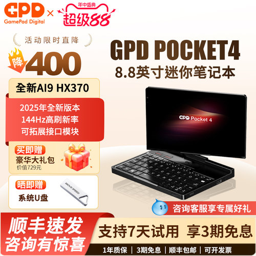 GPDPocket4迷你掌上笔记本电脑