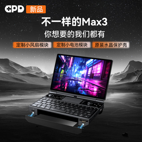 GPD WIN MAX3 专用配件 小电池模块/小风扇模块/保护壳/握把