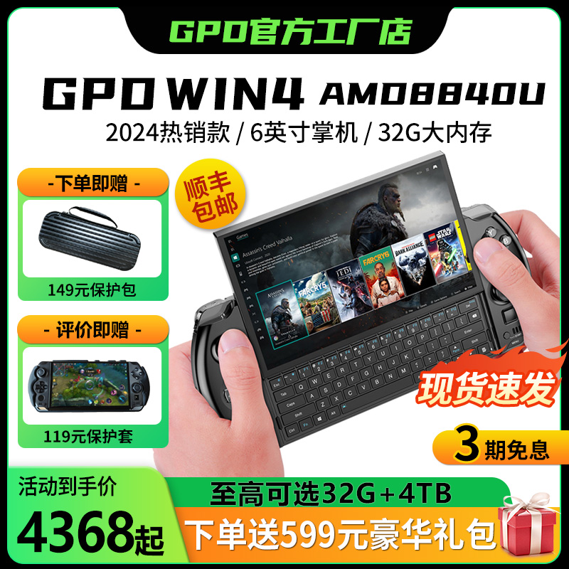 GPD win4 AMD 8840U 2024新款游戏掌机6寸触屏掌上电脑迷你游戏机 电玩/配件/游戏/攻略 游戏掌机 原图主图