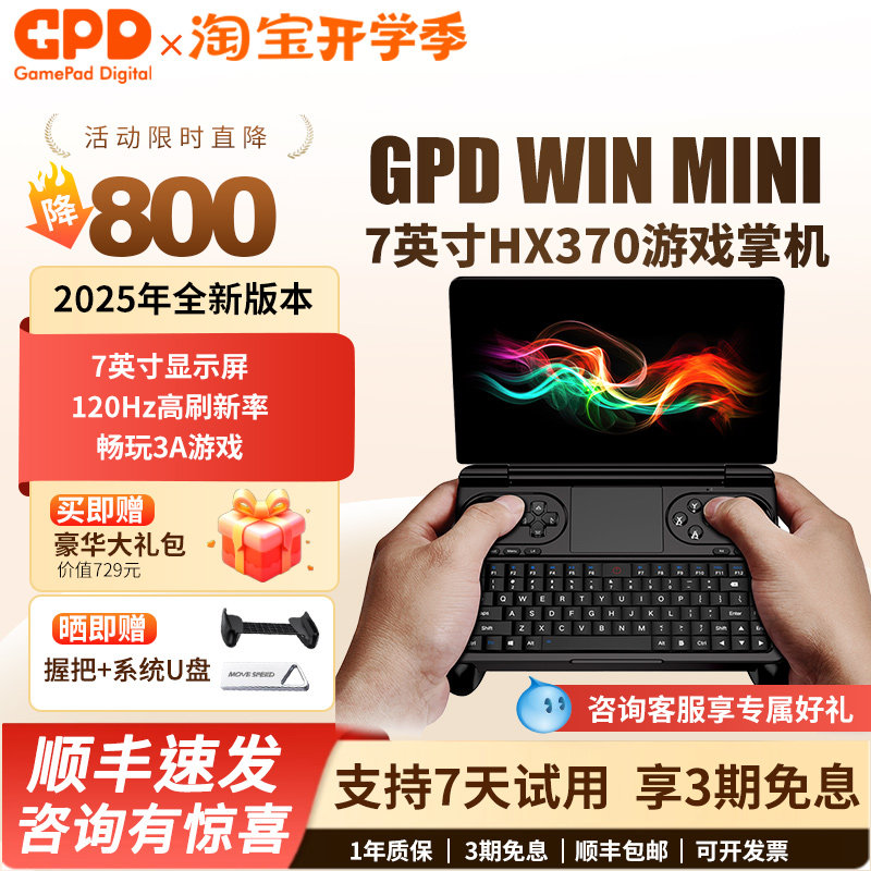 GPDWinMini2025HX370掌上电脑