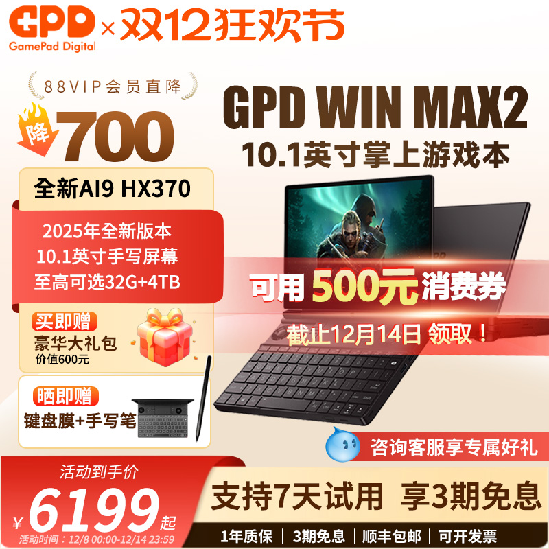 GPDwinmax2锐龙HX370掌上电脑
