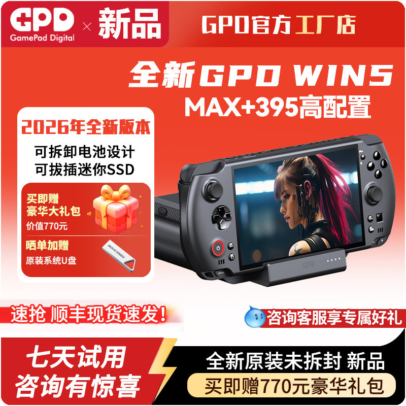 现货】GPD WIN5游戏掌机电脑新款AMD395高刷触屏便捷口