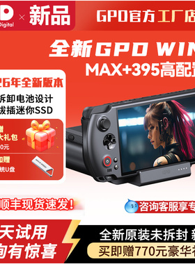 现货】GPD WIN5游戏掌机电脑新款AMD395高刷触屏便捷口袋掌上电脑