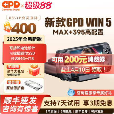 GPDWIN5AMD395高性能游戏掌机