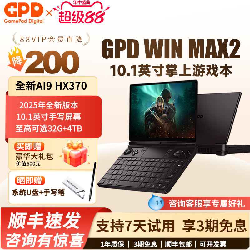 GPDwinmax2锐龙HX370掌上电脑