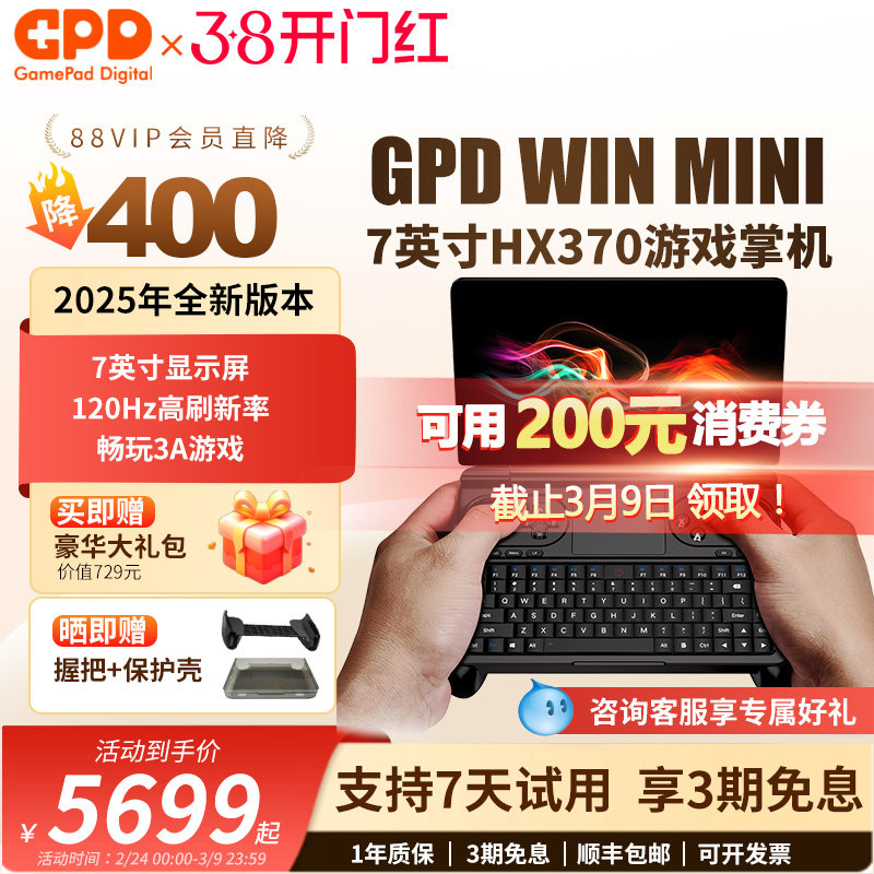 现货】GPD Win Mini 7寸HX370掌上笔记本电脑2025款迷你游戏掌机