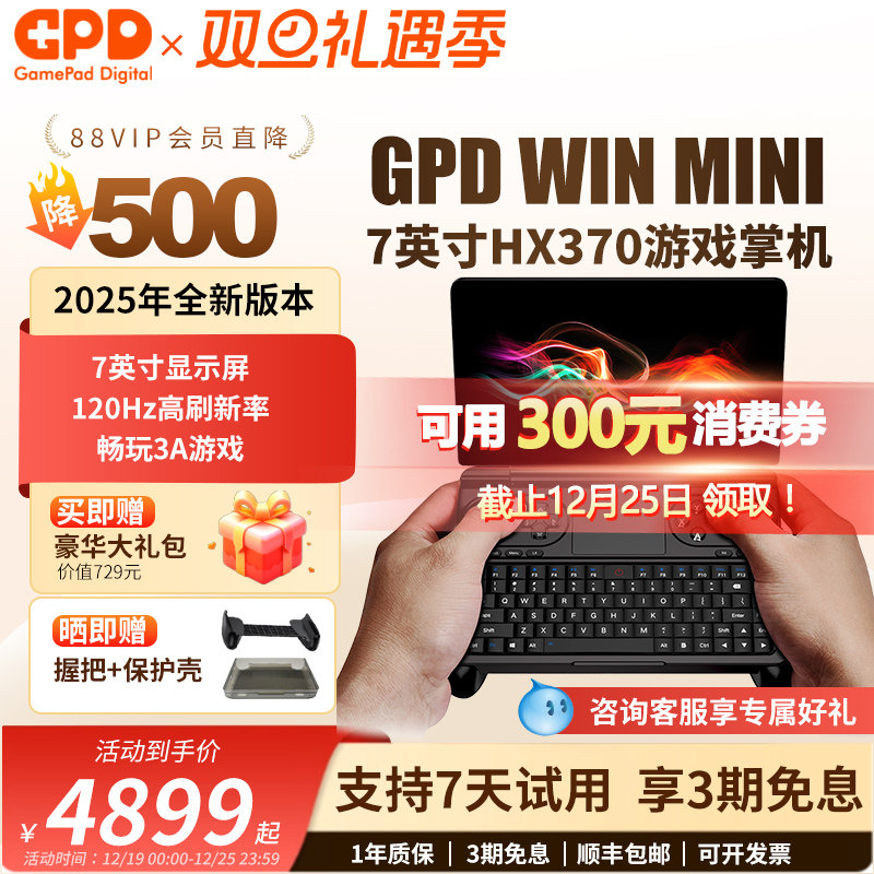 GPDWinMini2025HX370掌上电脑