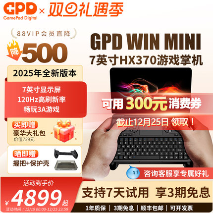 现货】GPD Win Mini 7寸HX370掌上笔记本电脑2025款迷你游戏掌机