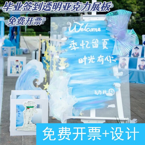 幼儿园毕业典礼家长会展板创意手绘毕业生姓名签到板透明亚克力板