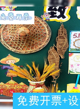 劳动节幼儿园环创主题墙成品挂件黑板报装饰麦穗教室布置装饰材料