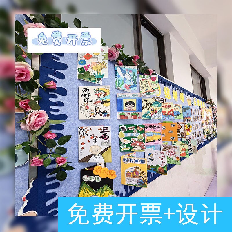 幼儿园班级文化墙布置仿真花藤边文化墙贴