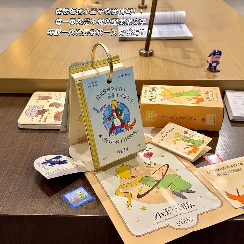 2026年小王子治愈系台历桌面摆件