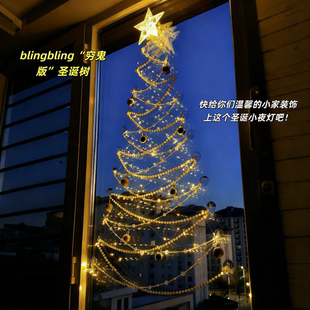 【发光圣诞树】圣诞节diy珍珠圣诞树玻璃客厅落地窗氛围场景布置