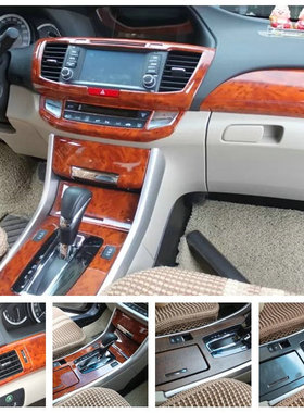 适用于九代雅阁碳纤维内饰贴 桃木内饰 改装中控面板 迎宾踏板贴