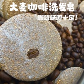 天真小白咖啡洗发皂旅行健身皂洁面沐浴手工冷制运动多用途香皂