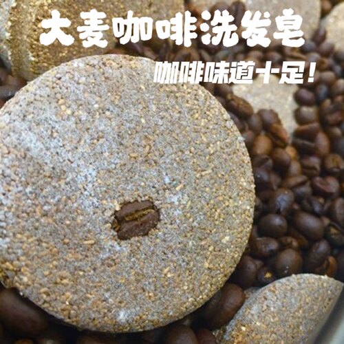 天真小白咖啡洗发皂旅行健身皂洁面沐浴手工冷制运动多用途香皂