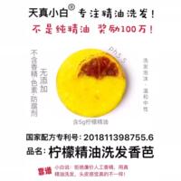 天真小白精品柠檬洗发皂含5g手工精油洗头冷制沐浴洁面古皂香皂