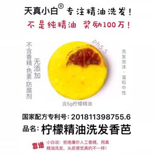 天真小白精品柠檬洗发皂含5g手工精油洗头冷制沐浴洁面古皂香皂