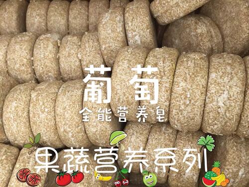 天真小白葡萄洗发皂儿童手工皂冷制洁面沐浴拒绝科技狠活香皂