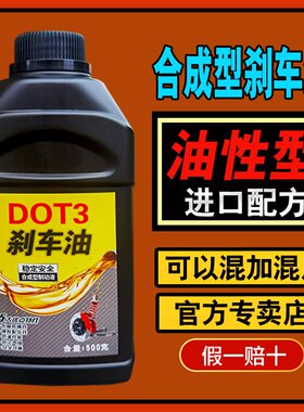 制动液DOT3合成型离合器油