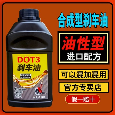 制动液DOT3合成型离合器油