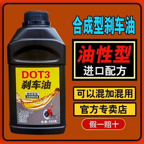 制动液DOT3合成型离合器油