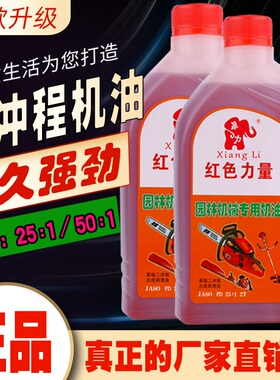 红色油锯机油二冲程专用割草机园林机械专用机油2t机油喷雾器水泵
