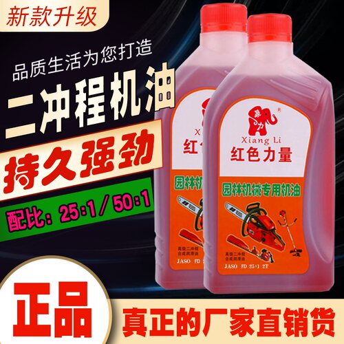 红色油锯机油二冲程2t机械专用