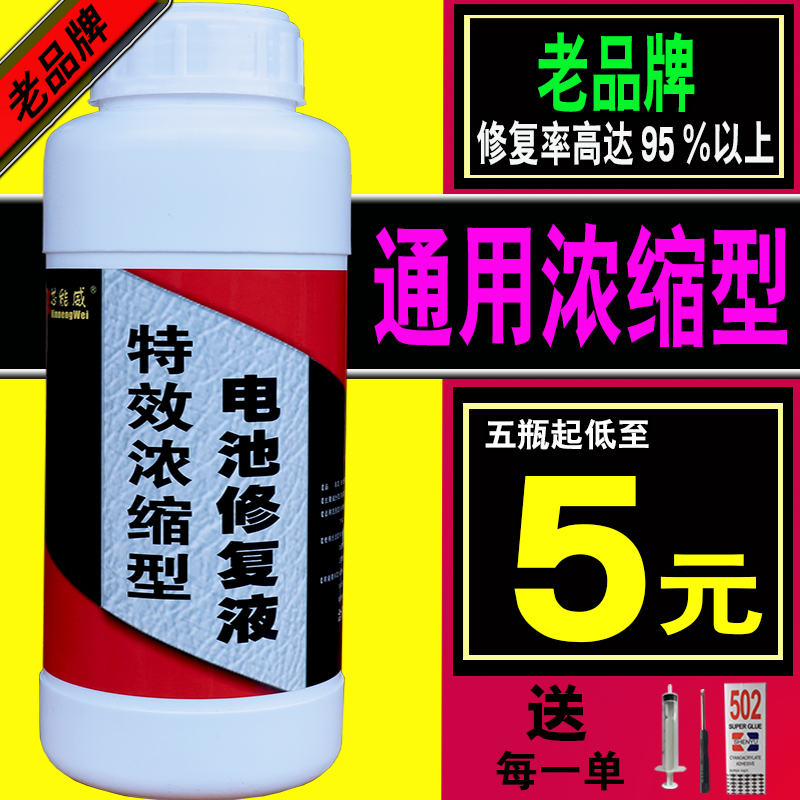 电池修复液原厂液电池活化剂蓄电池修复电瓶水补充液蒸馏水电解液 电动车/配件/交通工具 电池修复液 原图主图