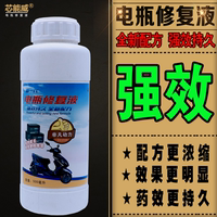 电瓶修复液电动车电瓶车修复液电池活化剂增容液补充电解液