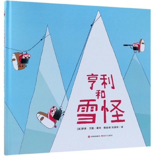 亨利和雪怪 3-6岁幼儿早教书籍漫画彩图版儿童读物启蒙绘本故事书 手机扫码看视频看图说故事 儿童认知图画书|ruв категории книги/журнал/газета, книги для детей/ассистент, живопись/комикс/Комиксы/мультфильм история - от Buy2taobao.com для оказания профессиональной услуги покупки агента Taobao