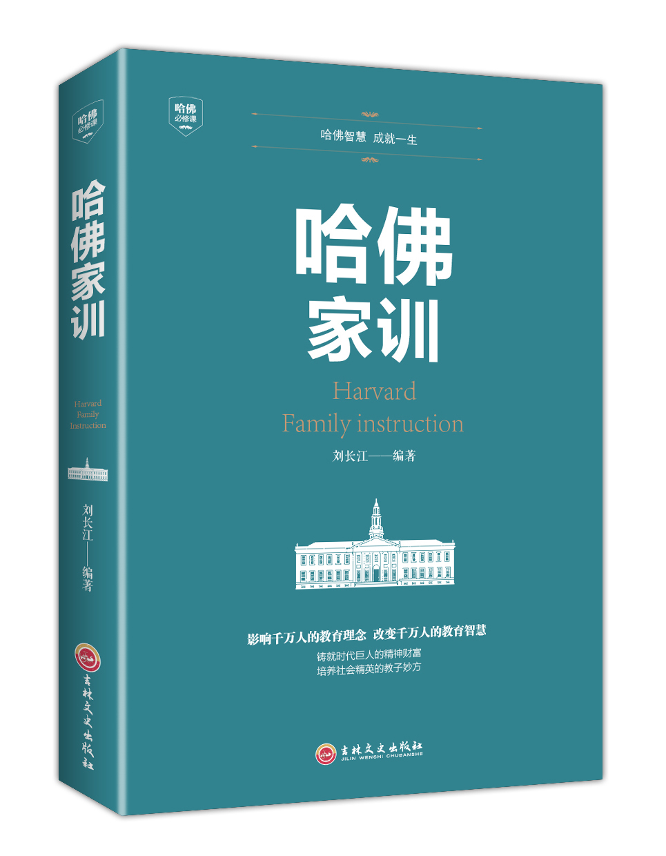 正版包郵 哈佛家訓 家庭教育書籍 人生哲學禮儀社交人性弱點卡耐基人際交往心理學 哈佛大學寫給年輕的成勵志書籍 暢銷書排行榜