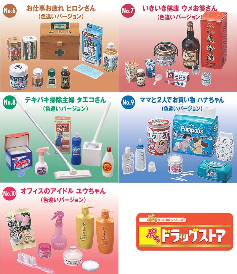 绝版re-ment药房第1弹合售食玩