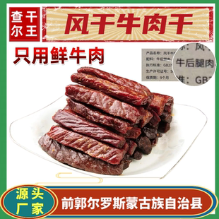 查干尔王科尔沁草原风干牛肉干孕妇健身手撕营养零食即食独立包装