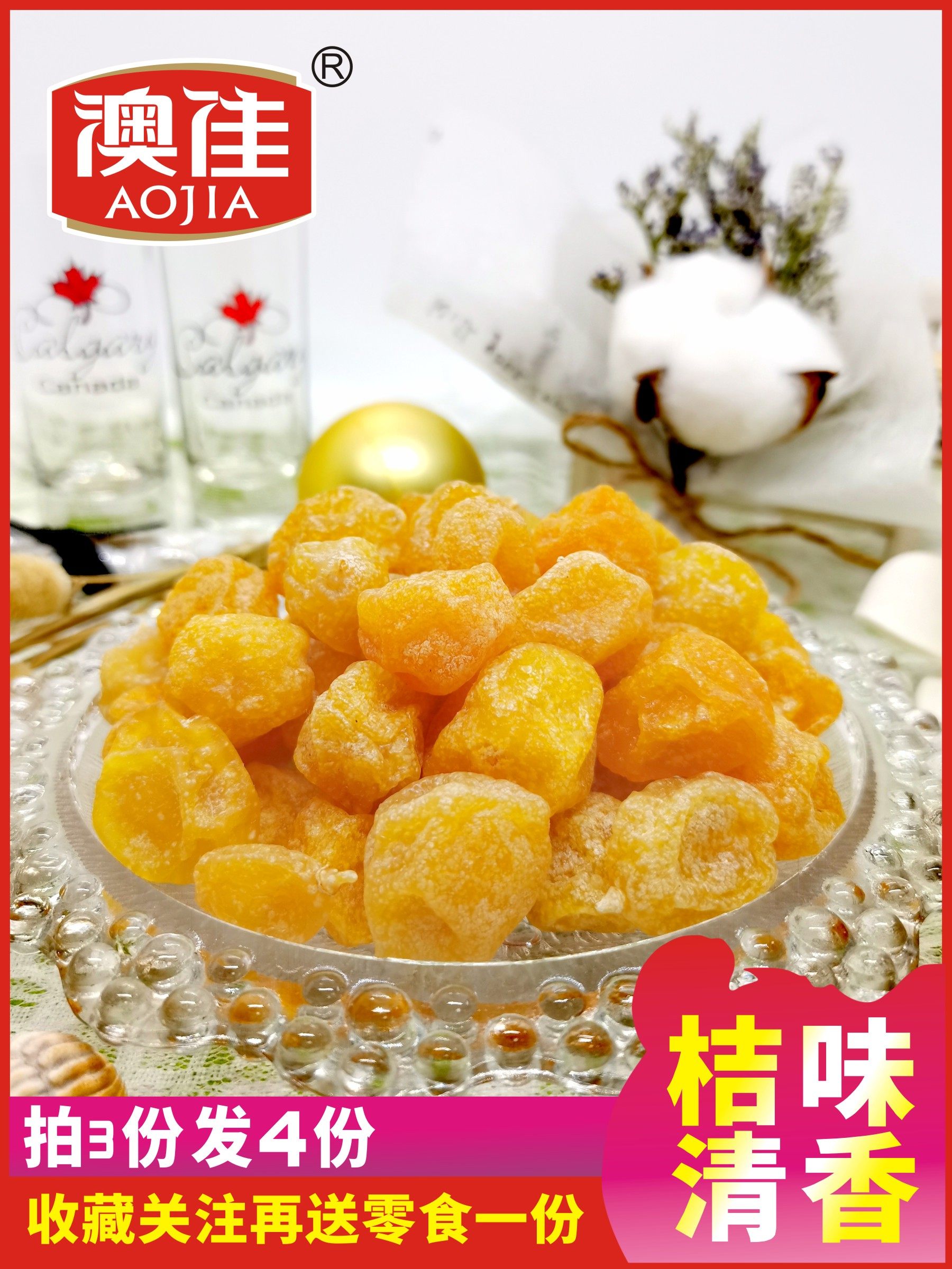 澳佳野山桔宅家休闲零食特价网红爆款女生解馋新鲜小青金桔蜜饯干