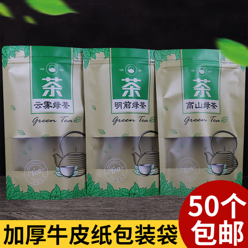 绿茶250g500克加厚牛皮纸包装袋