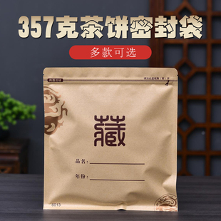 普洱茶饼防潮密封袋七子饼茶叶自封牛皮纸袋白茶收纳保存包装 袋子